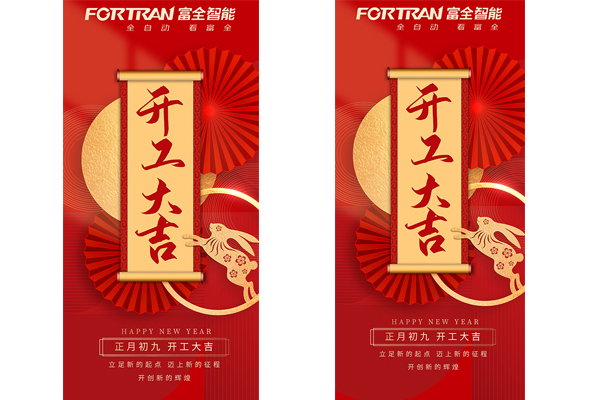 FORTRAN - Een nieuwe start in het jaar van 2023